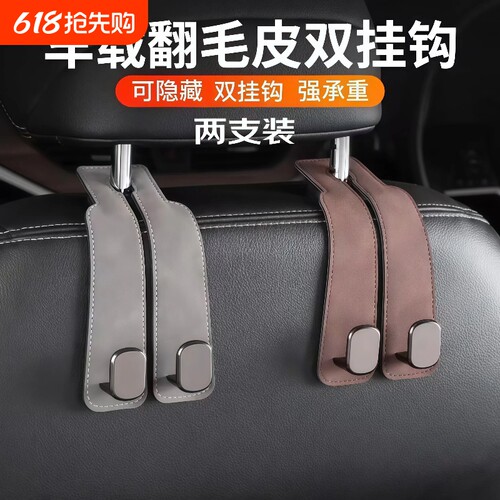车载挂钩汽车座椅后背车内车用