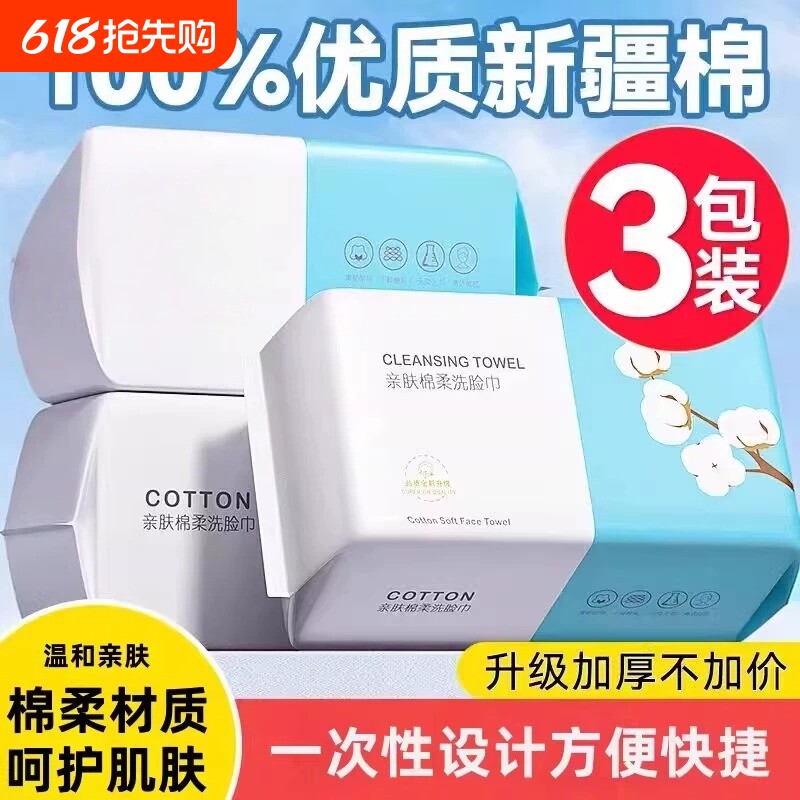 一次性洗脸巾加厚抽取式棉柔巾男女面巾家用美容院擦脸卸妆洁面巾