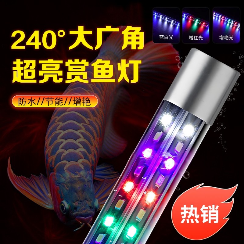 led鱼缸防水长条专用全光谱增艳观赏变色龙鱼通用照明造景潜水灯