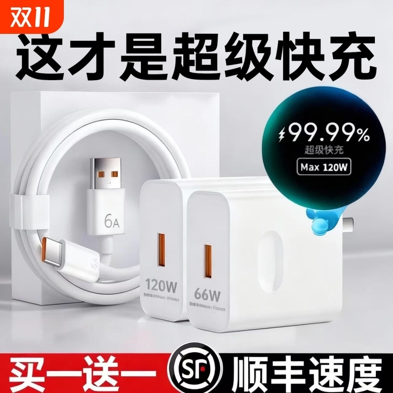 适用华为原装120W充电器正品66W超级快充手机充电头专用Mate70/Mate60/40pro/nova5/6/7/8/9手机6A数据线套装
