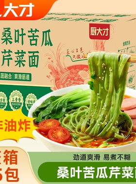 桑叶苦瓜芹菜挂面绿色果蔬粗粮饱腹早餐面条方便代餐健康速食菠菜