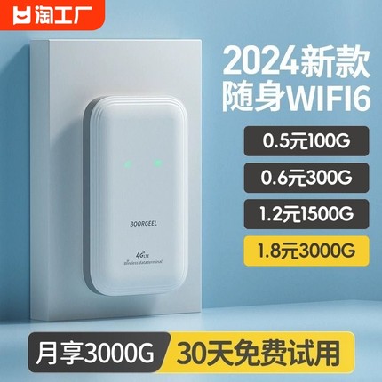 【首月免费】随身wifi2024新款5g移动无线网络wifi无限流量上网免插卡4g路由器宽带租房车载wilf官方旗舰店纯