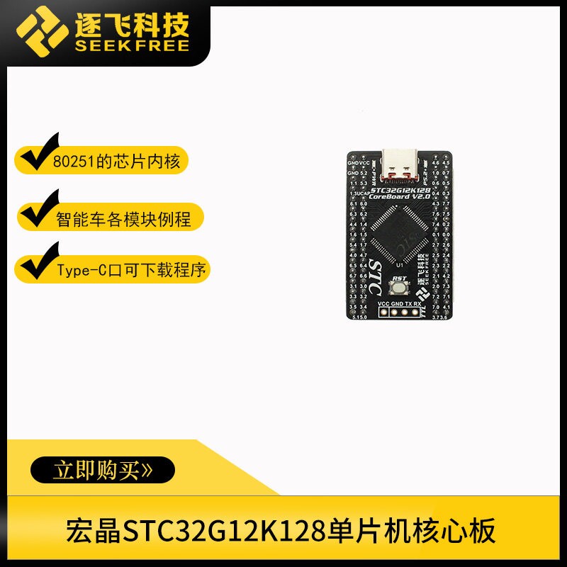 智能车电磁组STC32G12K128核心板单片机最小系统板逐飞科技仿真图片