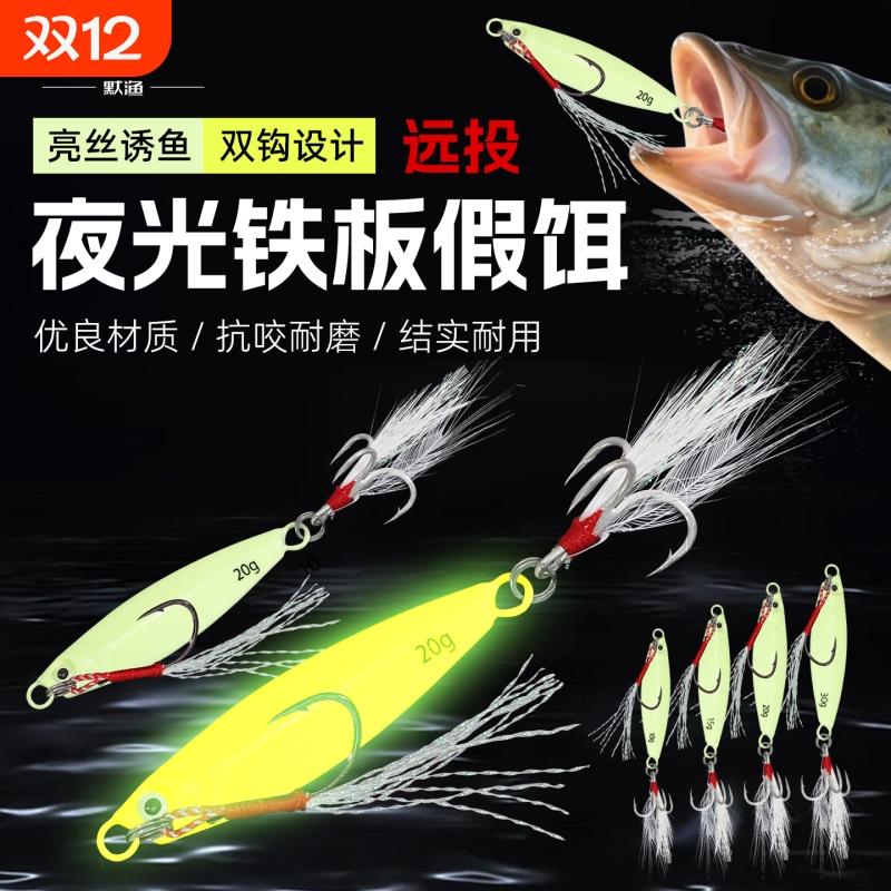 海钓铁板路亚饵飘落超远投夜光海钓鲅鱼淡水翘嘴鲈鱼通用假饵鱼饵
