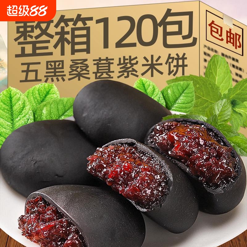 五黑桑葚紫米饼零食面包糕点饱腹零食代早餐粗粮黑米无糖精