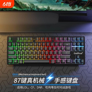 机械手感键盘鼠标三件套87键电脑台式外设笔记本有线电竞游戏办公