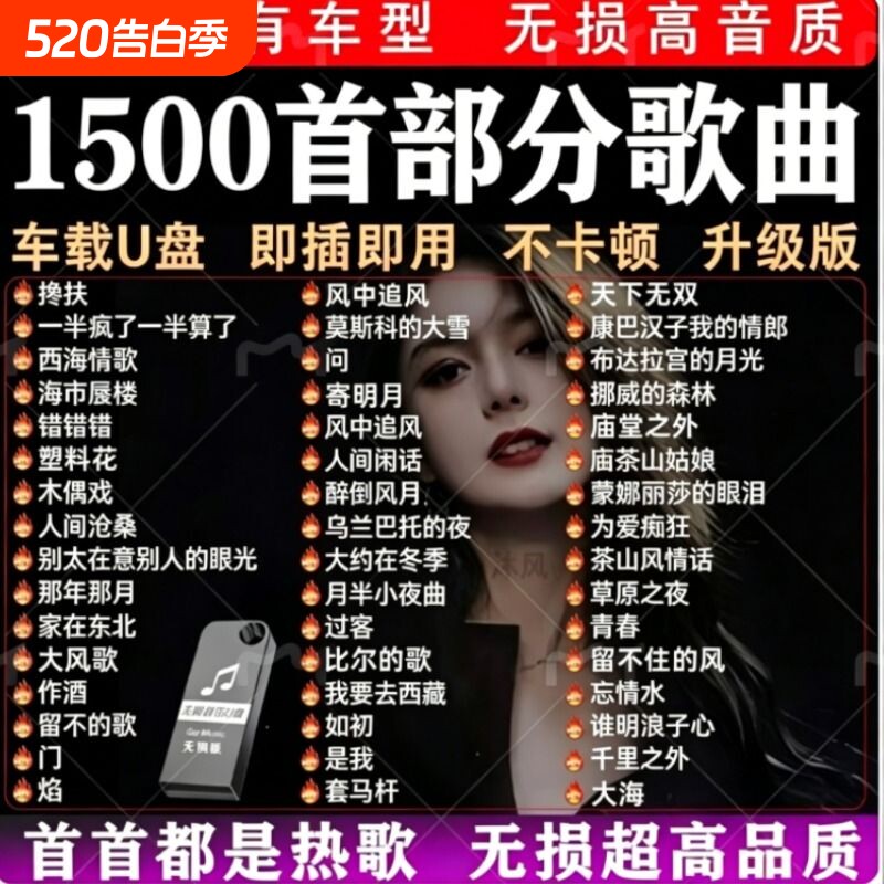 汽车载音乐U盘歌曲2026新款热歌柏林之声无损音质车用音乐u优盘