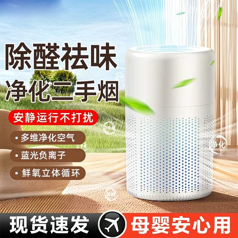 空气净化器家用小型办公室桌面除甲醛过滤净化机吸烟除异味除臭机
