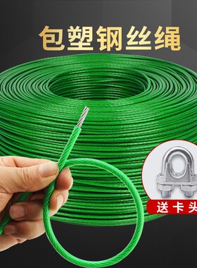 包塑钢丝绳【厂家直销】量大优惠