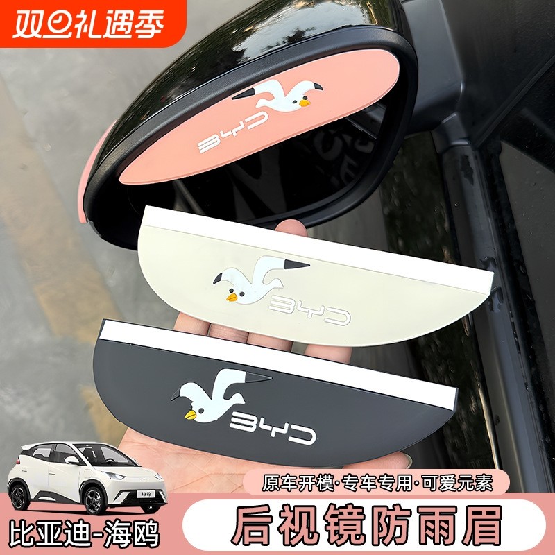 海鸥后视镜挡雨眉汽车车载反光镜挡雨板倒车镜防雨晴雨挡