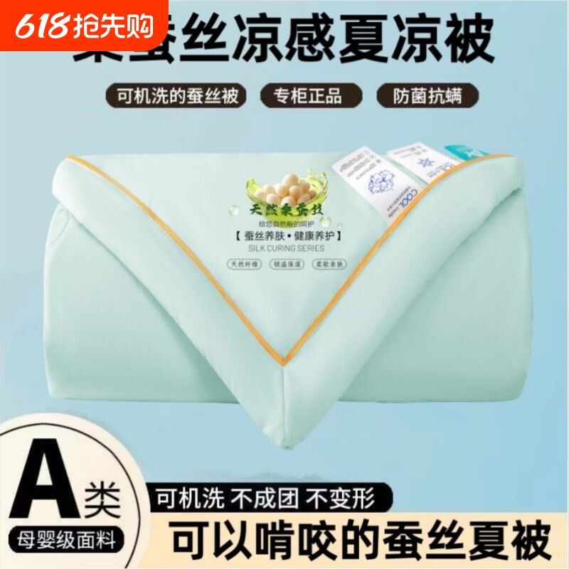 A类冰丝凉感夏凉被桑蚕丝夏季空调被单人天丝夏被薄被子可机洗
