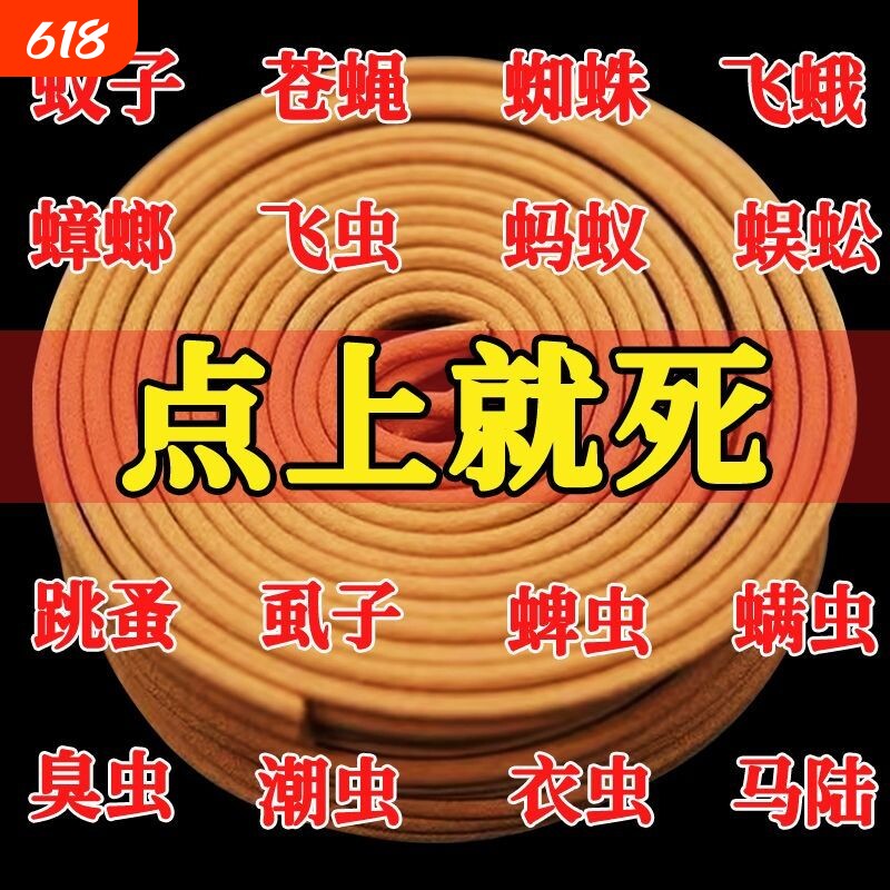 强力灭蚊子蚊香家用盘香室内檀香酒店饭店强效驱蚊香薰驱虫蚊蝇香
