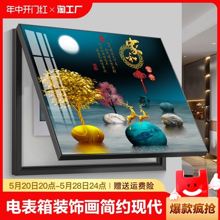 电表箱装饰画简约现代配电箱挂画遮挡箱电闸箱客厅墙画餐厅背景