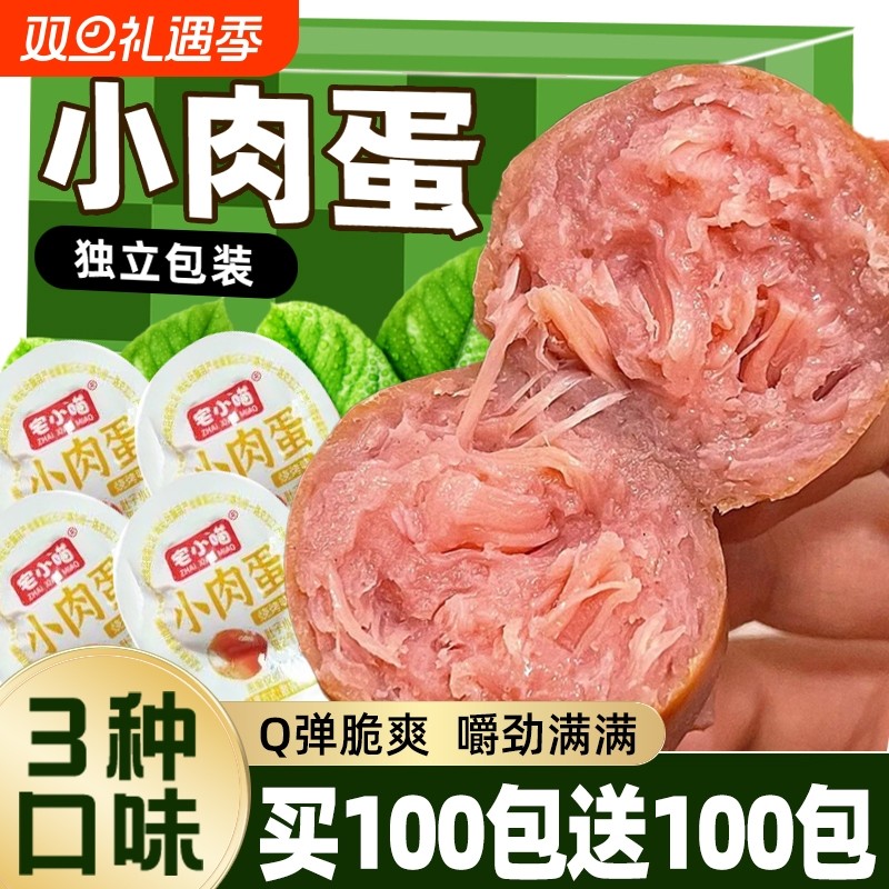 小肉肠肉蛋独立包装即食脆皮肉粒肠鸡肉代餐速食品休闲零食解馋