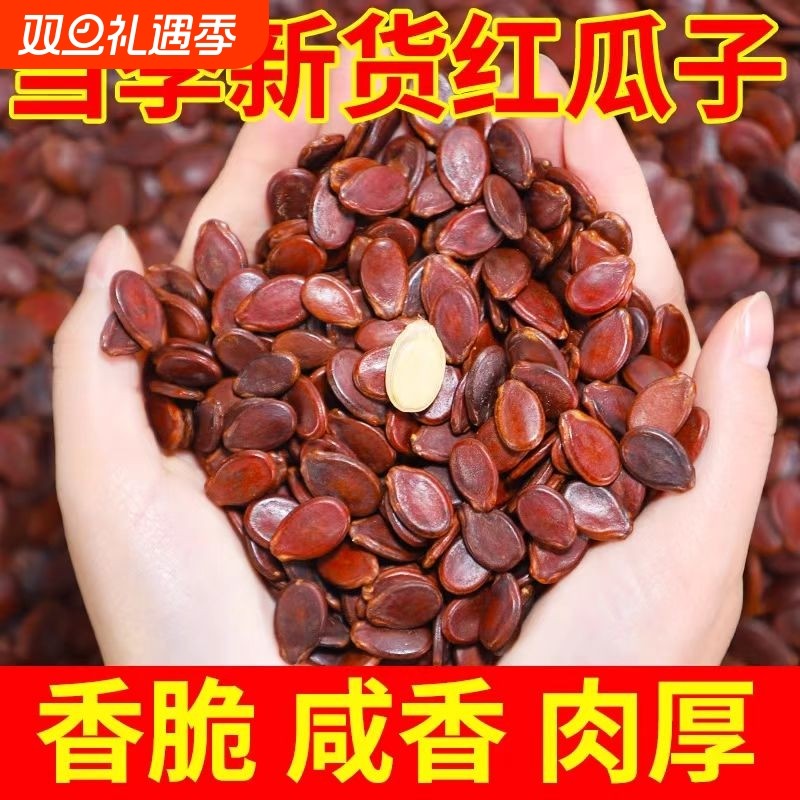 新货红皮西瓜子袋装整箱批发新鲜五香味滋补水煮大颗粒好吃不上火