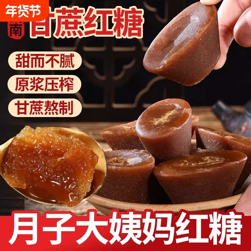 5斤云南正宗元宝红糖块古法纯甘蔗手工产妇月子食糖砂糖袋装优质,粮油调味/速食/干货/烘焙,红糖/黑糖/风味红糖,淘宝优惠券,粉丝福利购,淘宝优惠卷