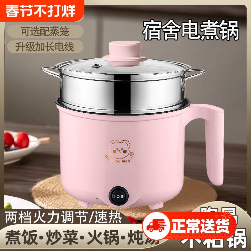 蒸煮小电煮锅学生煮面锅不粘锅电火锅不锈钢连体宿舍结构烹饪新款