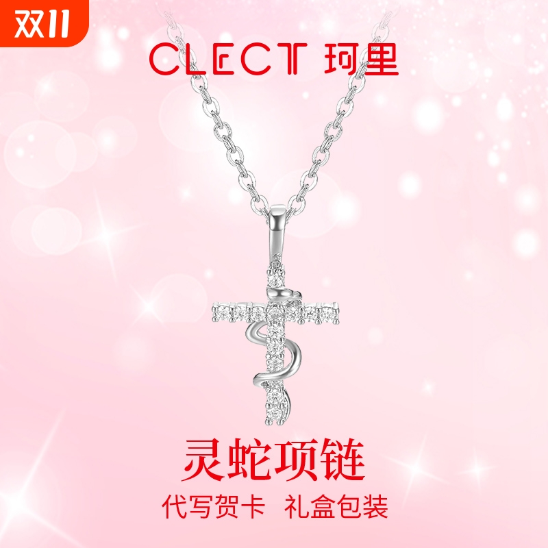 珂里clect项链女2025新款轻奢小众本命年配饰生日礼物送女友十字