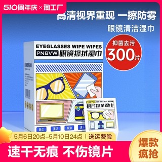 3盒|擦眼镜纸眼镜清洁湿巾一次性镜布手机电脑屏幕镜头专用擦拭纸