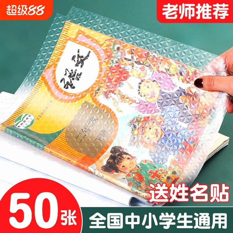 包书皮书套贴纸透明自粘磨砂书皮纸加厚小学生16k三二一年级上册2025新款a4包书膜初中生书壳保护套书本高中