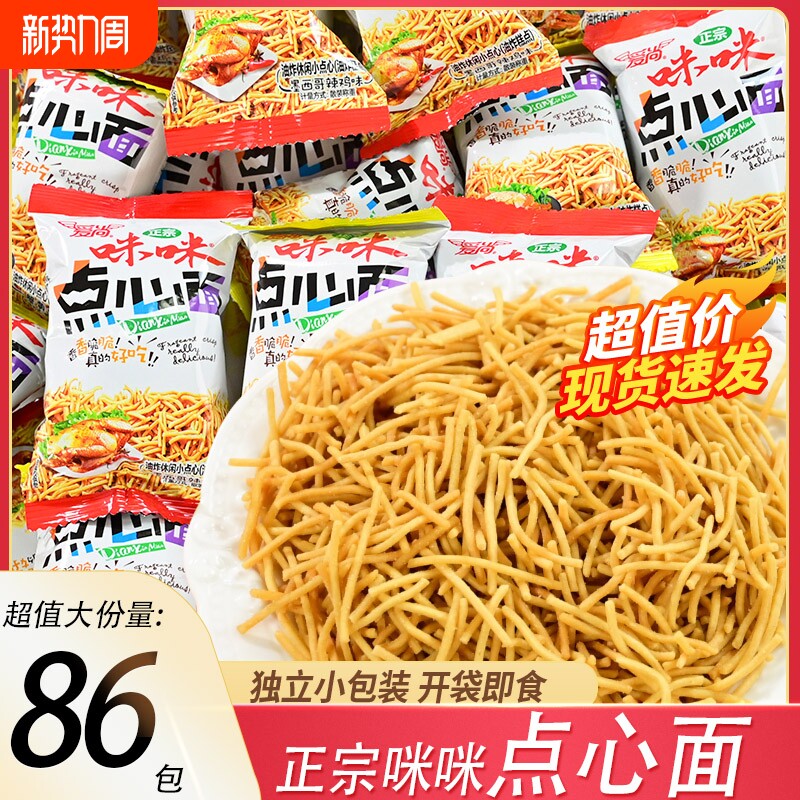 点心面爱尚咪咪薯条干脆面童年怀旧小零食虾条回忆小包装夜宵好吃