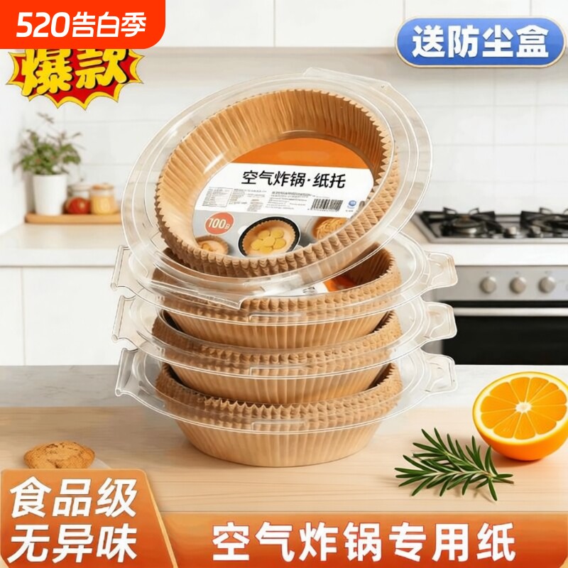 空气炸锅专用纸烤箱吸油垫纸家用食物纸碗电炸锅烘焙油纸圆形方形