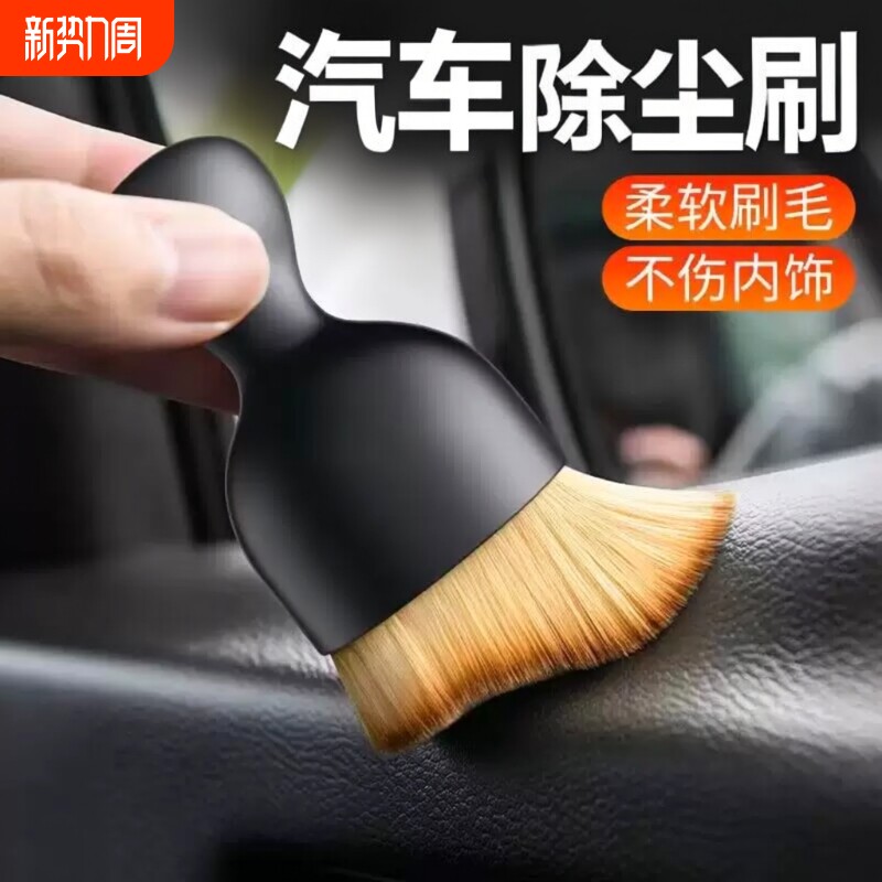车载内饰扫灰尘软毛刷洗车工具键盘缝隙汽车除尘刷子出风口清洁刷