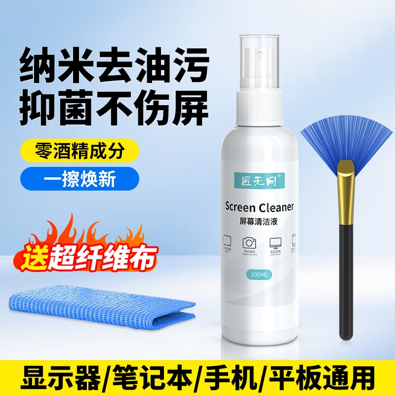 电脑笔记本屏幕清洁剂适用苹果mac外壳macbookproari键盘清洗液ipad平板手机清理套装神器喷雾抛光布擦拭手提