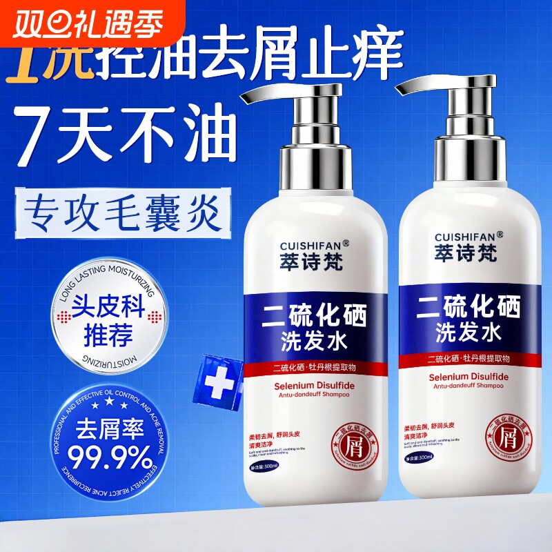 【药监认证】二硫化硒去屑洗发水