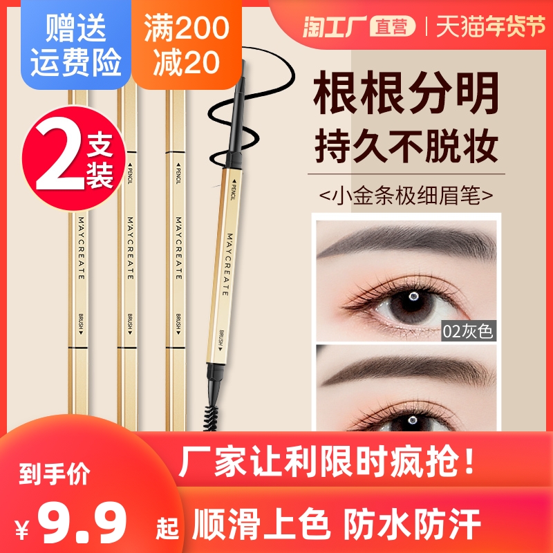 2支装|小金条眉笔自然三角防水防汗初学者细头女学生不易脱色正品