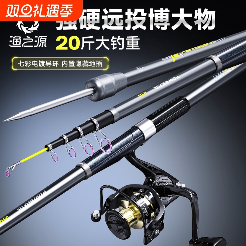 渔之源海竿抛竿远投竿套装全套超硬海杆矶钓竿钓鱼竿甩杆渔轮套装