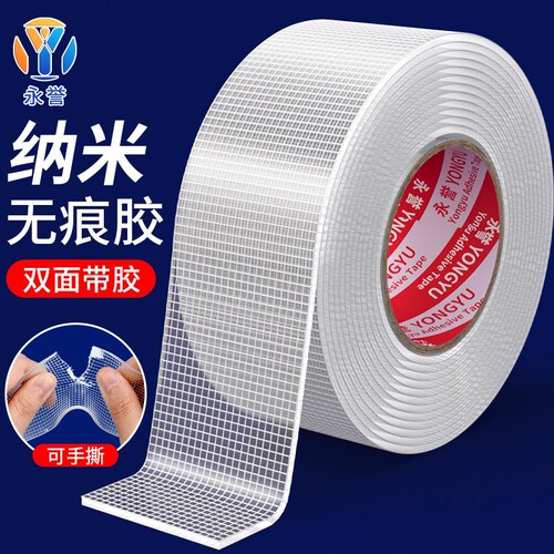 【网格纳米双面胶加厚版】强力无痕贴对联新年2026春联胶带不留胶墙上排插贴胶带家用固定收纳神器升级