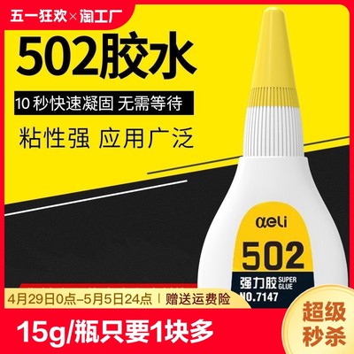 502万能胶强力胶99%材质可粘