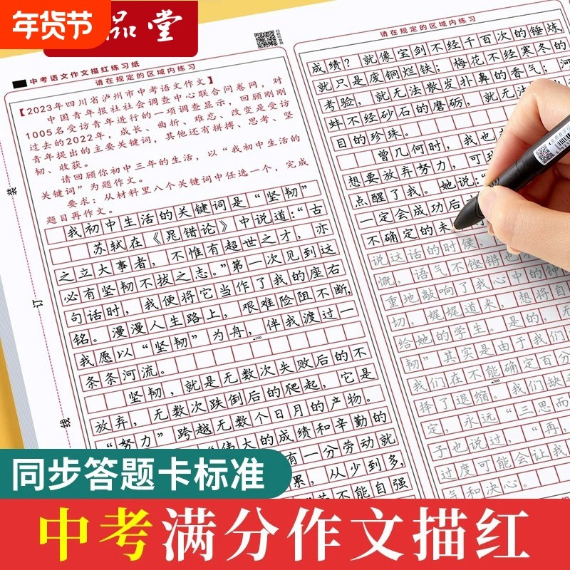 六品堂中学生中考高考语文满分作文答题卡描红字帖初中高中临摹楷书衡水体中文练字帖古诗词新高考作文格纸模拟考试高分模板,书籍/杂志/报纸,练字本/练字板,淘宝优惠券,粉丝福利购,淘宝优惠卷