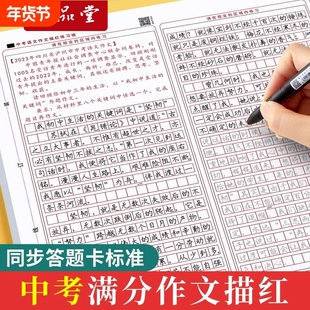 六品堂中学生中考高考语文满分作文答题卡描红字帖初中高中临摹楷书衡水体中文练字帖古诗词新高考作文格纸模拟考试高分模板