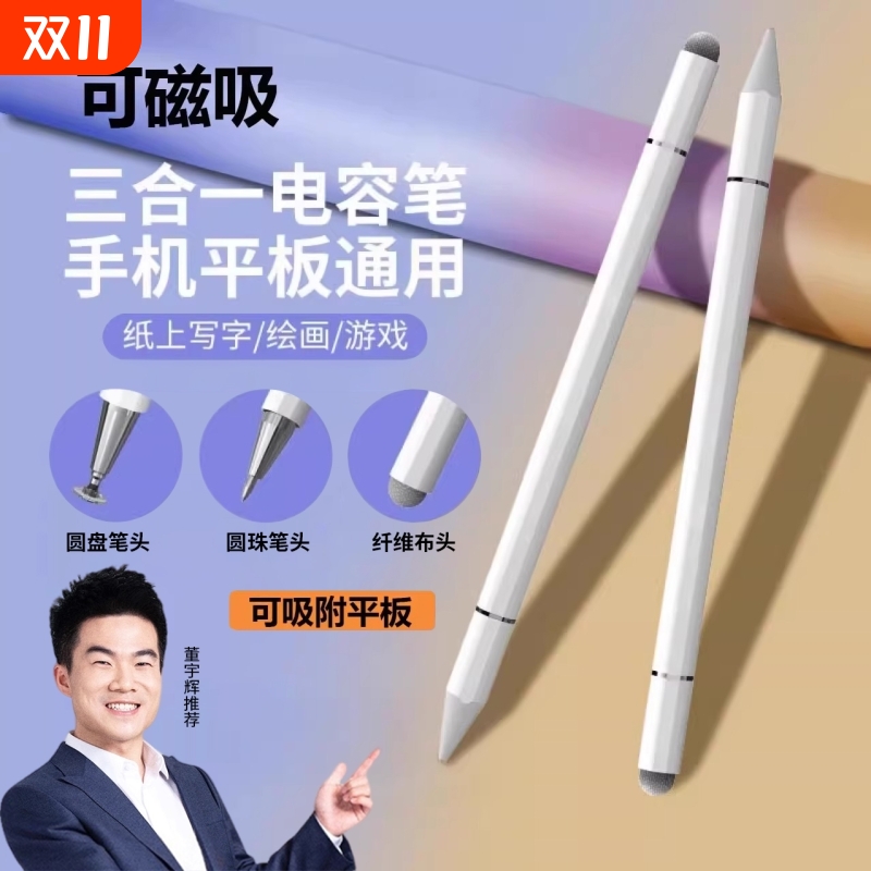 触屏电容笔手机平板通用触控笔pad绘画手写笔点触修图剪辑适用于苹果华为oppo小米vivo学习机细头触摸笔磁吸