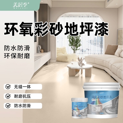 环氧彩砂地坪漆仿大理石地面