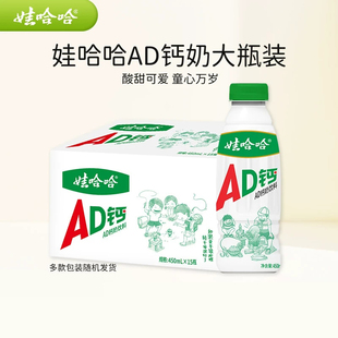 娃哈哈AD钙奶饮料450ml整箱装钙奶儿童营养早餐瓶装大瓶草莓味