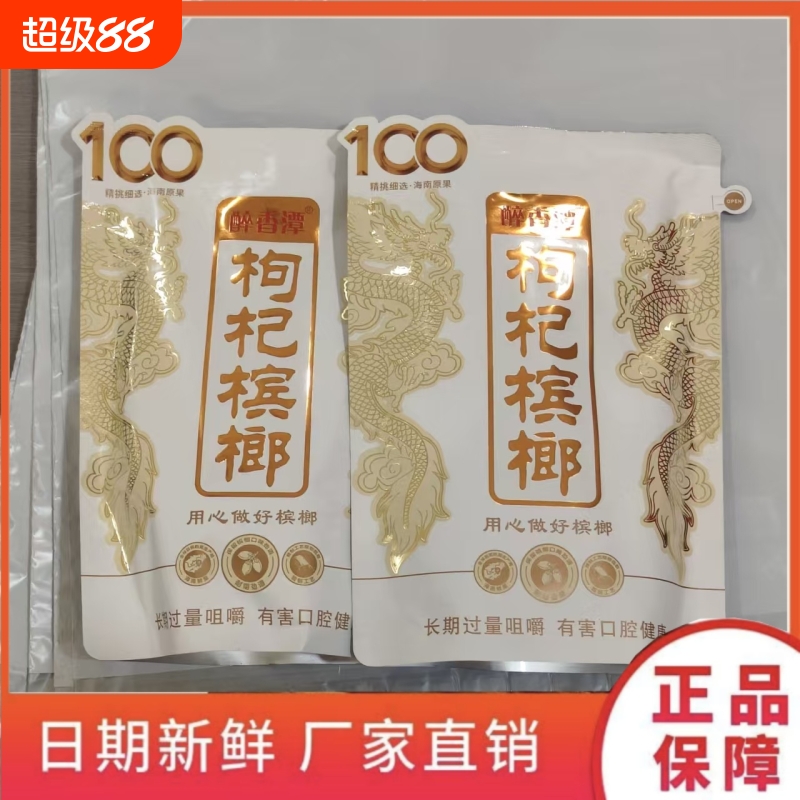 热销100枸杞槟榔原装正品正宗湖南口味耐嚼提神日期新鲜批发包邮