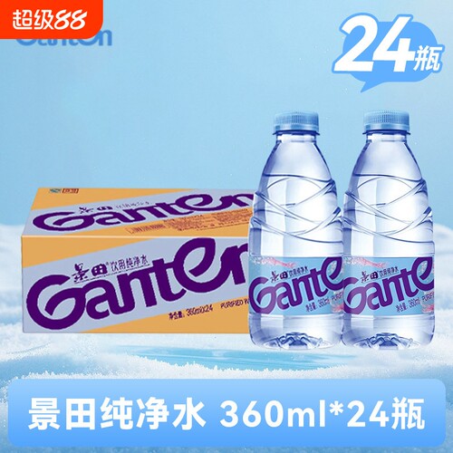 景田纯净水360ml*24瓶整箱家庭饮用水非矿泉水560ml出游会议办公