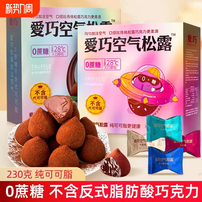 爱巧松露巧克力纯可可脂礼盒装女神节礼物送女友闺蜜休闲糖果零食