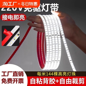 高压220v自粘led灯带展示柜线形贴片无变压器线型防水软灯条氛围