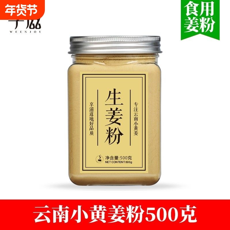 生姜粉纯食用冲饮云南罗平小黄姜粉老干姜粉冲泡原始点非特级