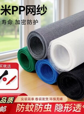 PP纳米窗纱隐形纳米防尘