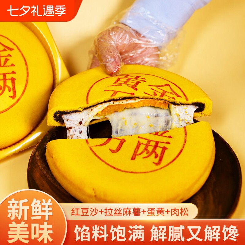 同款大月饼芋泥咸蛋黄黄金万两大饼手工中秋节零食麻薯传统肉松