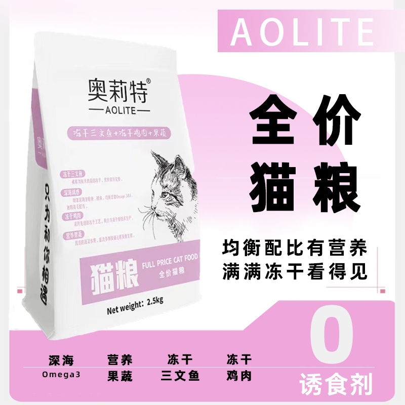 奥莉特幼猫成猫猫粮全价冻干猫粮猫咪主食猫粮