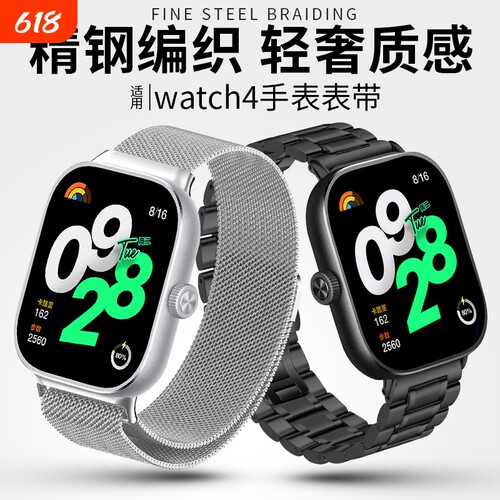适用小米红米Watch4金属表带
