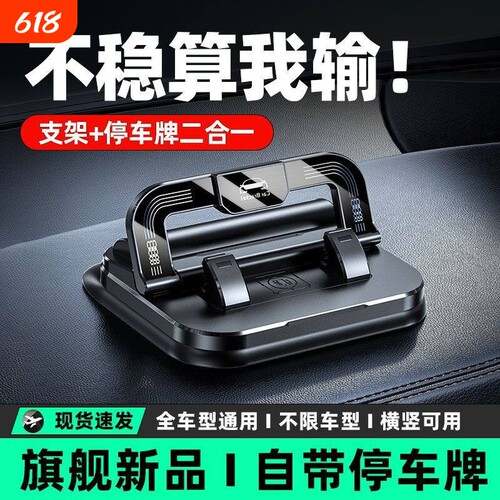 2026新款多功能车载号码牌手机支架停车汽车中控仪表台导航临专用