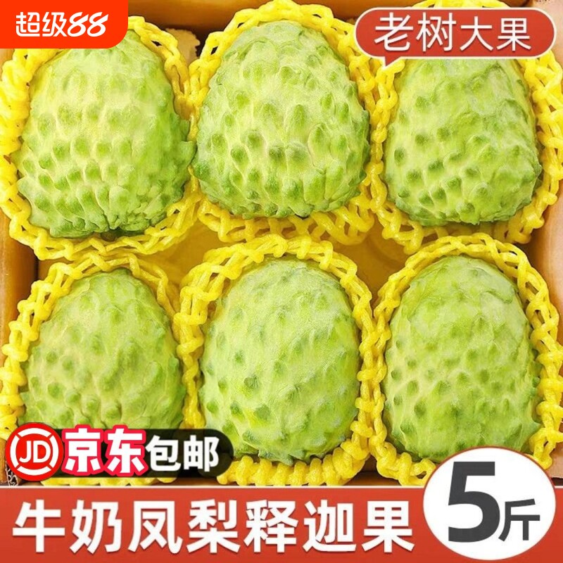 新鲜凤梨释迦现摘顺丰京东包邮图片