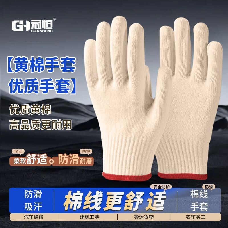 冠恒男女纱线手套劳保防滑耐磨透气弹力加厚劳动工作防护棉线灵活图片